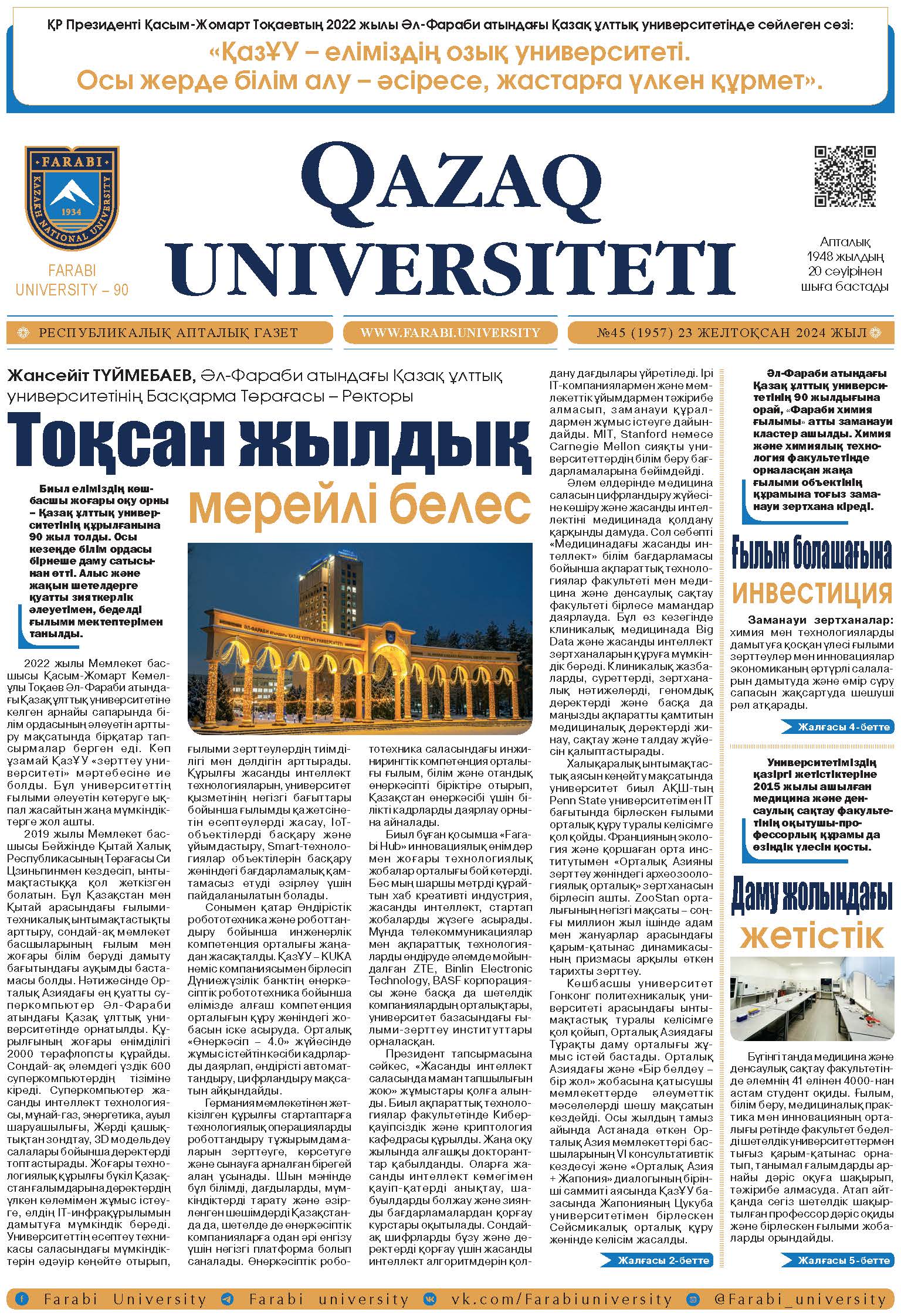 №45 23 желтоқсан 2024.pdf